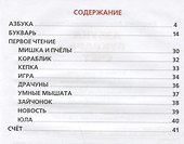 Азбука. Букварь. Счет - 1