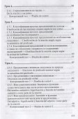 Испанский язык. Синтаксис. Учебное пособие - 2
