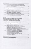 Иностранный субъект в административном процессе: монография - 2