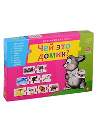 Игра Ассоциации цепочкой ЧЕЙ ЭТО ДОМИК? (Арт. ИН-9925)