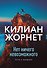 Нет ничего невозможного. Путь к вершине - 0