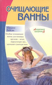 Очищающие ванны