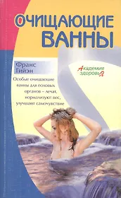 Очищающие ванны