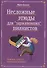 Несложные этюды для "заржавевших" пианистов. Приемы, советы, типичные ошибки - 0