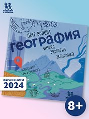 География: физика, биология, экономика