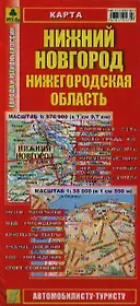 Нижний Новгород. Нижегородская область. Карта. 1:970 000, 1:55 000 (Кр300п)
