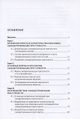 Феномен самодетерминации преступности. Монография - 1