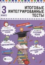 Русский язык,матем,литер.чтение,окруж.мир:3 класс