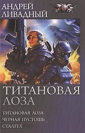Титановая лоза