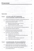 Управление электрохозяйством. Учебное пособие - 1