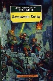 Властелин колец