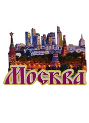 Магнит Москва Коллаж 3 слоя Достопримечательности города вид 1 (дерево) (7,5см)