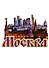 Магнит Москва Коллаж 3 слоя Достопримечательности города вид 1 (дерево) (7,5см) - 0