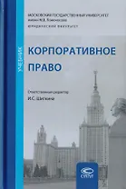 Корпоративное право. Учебник