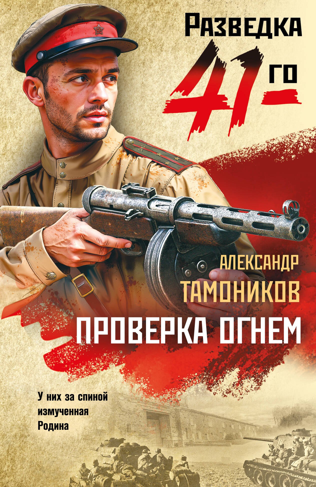 

Проверка огнем