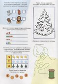 Заниматика с Левиком. Для находчивых малышей - 1