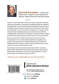 Почему мы ошибаемся? Ловушки мышления в действии - 1