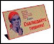 табличка на стол "Соблюдайте тишину!" 15*8,5см пластик 474596