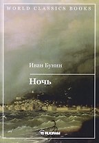 Ночь