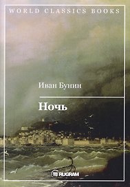 Ночь