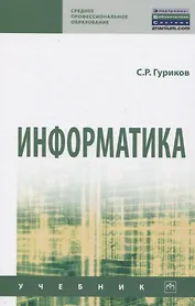 Информатика