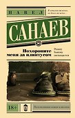 Похороните меня за плинтусом - 0