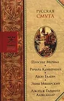 Русская Смута: Сборник
