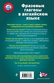 Фразовые глаголы в английском языке - 1