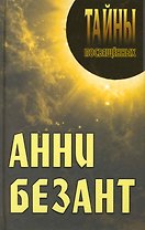 Анни Безант