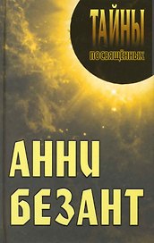 Анни Безант