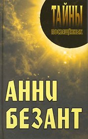 Анни Безант