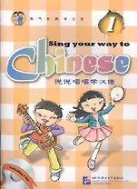 Sing Your Way to Chinese 1 (English Edition)