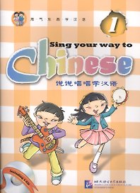 Sing Your Way to Chinese 1 (English Edition)