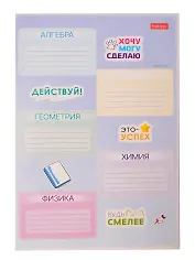 Наклейки для тетрадей "Предметные", 20шт., п/п