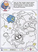 Р Живая раскраска Смешарики Развиваем интеллект (м) (прил. Devar kids) - 2
