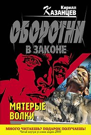 Матерые волки