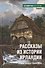 Рассказы из истории Ирландии - 0