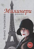 Милинери
