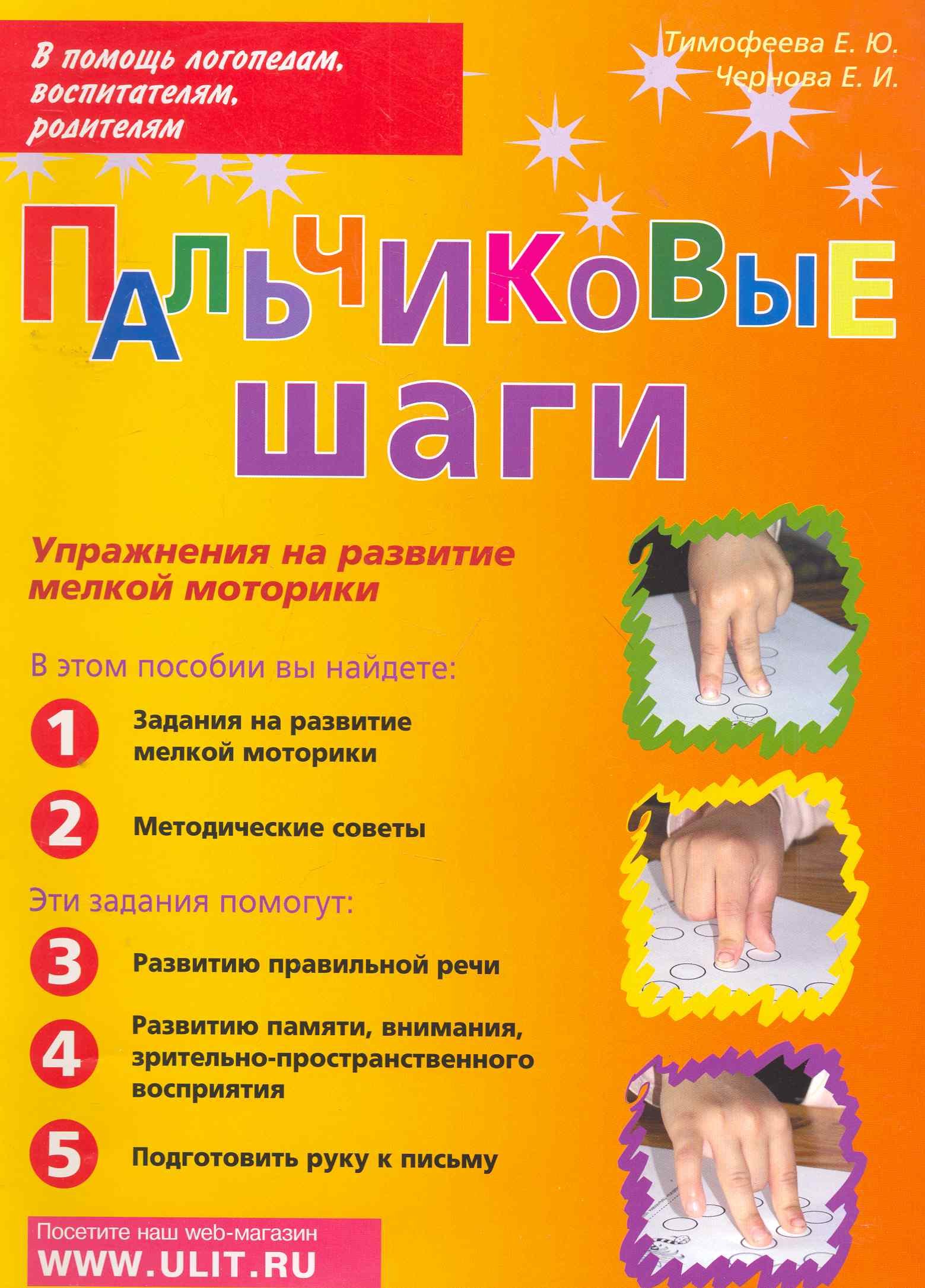 

Пальчиковые шаги Упр. на развитие мелкой моторики (мВПомЛВР)