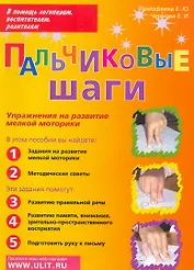 Пальчиковые шаги Упр. на развитие мелкой моторики (мВПомЛВР)