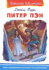Питер Пэн