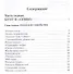 Главная тайна горлана-главаря Кн. 3 Взошедший сам 1922-1926 (Филатьев) - 1