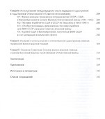Международный опыт в отечественном надводном кораблестроении (1890-1946) - 2