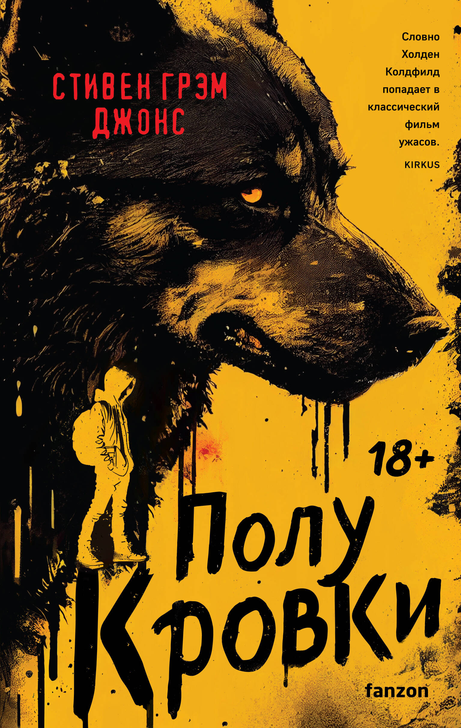 Обложка книги «Полукровки»