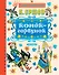 Конёк-горбунок - 0
