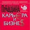 Карьера и бизнес