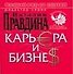 Карьера и бизнес - 0