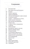 Жизнь Болезнь Смерть (м) Митрополит Антоний Сурожский - 1