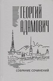 Собрание сочинений в 18 томах. Том 11. Литература и жизнь ("Русская мысль": 1955-1972)