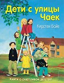 Дети с улицы Чаек (выпуск 1) - 0